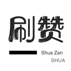 dy特价粉-24小时点赞自助服务-dy免费极速下单平台